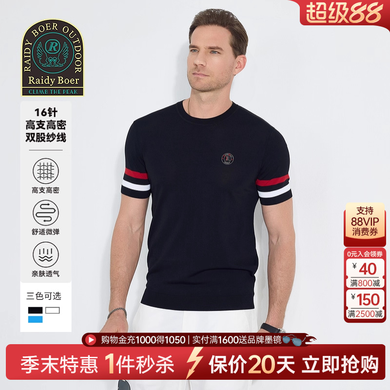 【针织弹力】Raidy Boer/雷迪波尔2025年夏男撞色运动短袖T恤7323