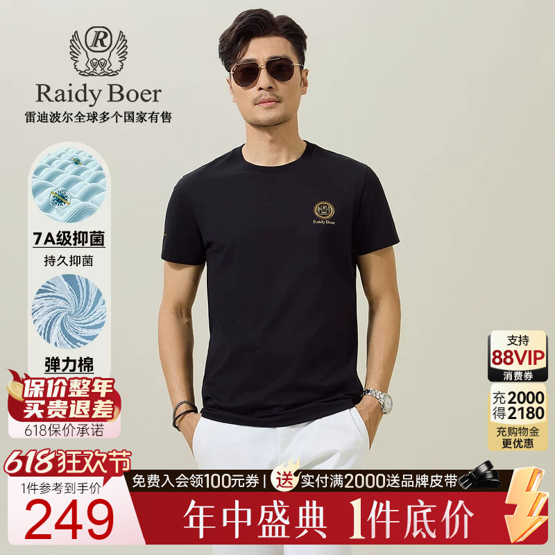 【抑菌】Raidy Boer/雷迪波尔2025年夏男镭射亮片棉氨短袖T恤7061