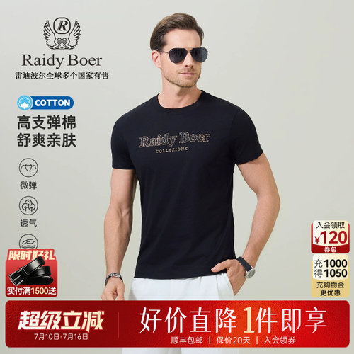 雷迪波尔时尚经典短袖T恤