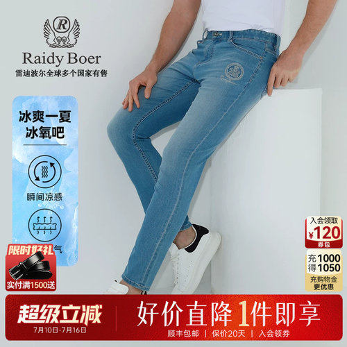 雷迪波尔薄款休闲牛仔裤