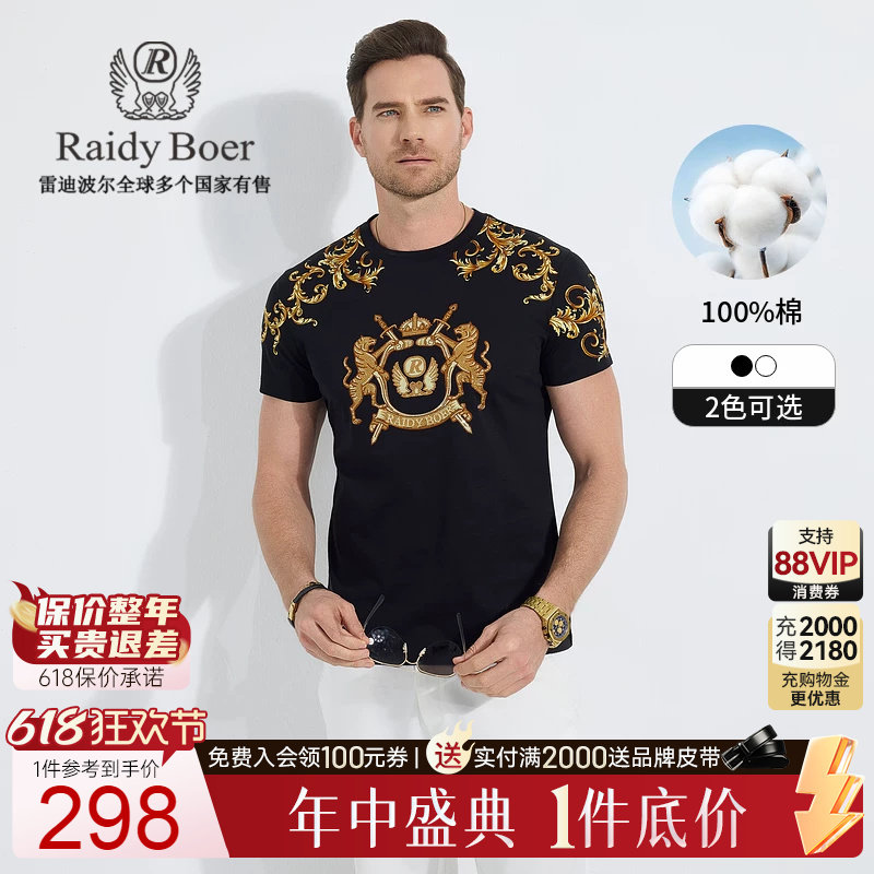 【100%棉】Raidy Boer/雷迪波尔2025年夏特牢钻男修身短袖T恤7077