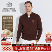 半拉链刺绣羊毛毛衣 5048 Boer 雷迪波尔男士 抗起球羊毛 Raidy