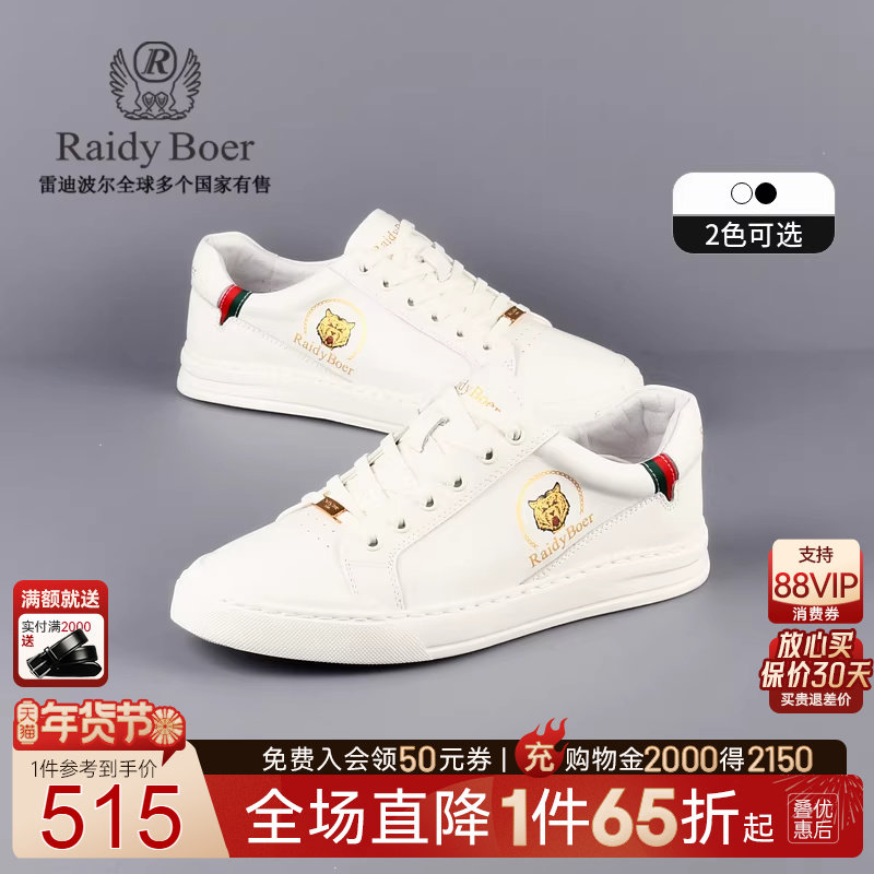 【牛皮革】Raidy Boer/雷迪波尔男2025年春发泡鞋底休闲板鞋2015,流行男鞋,时尚休闲鞋,淘宝优惠券,粉丝福利购,淘宝优惠卷