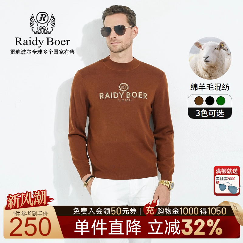 【绵羊毛混纺】Raidy Boer/雷迪波尔男秋新烫钻胶印针织毛衣5027
