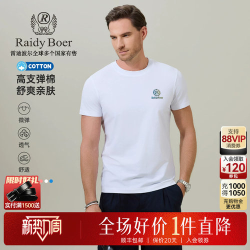 雷迪波尔高支弹棉舒爽短袖T恤