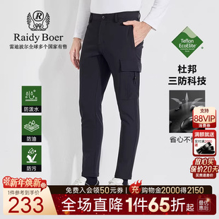 杜邦三防 3320 Raidy 雷迪波尔男秋冬多袋偏厚针织裤 Boer