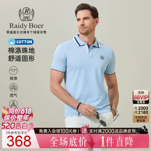 雷迪波尔棉涤珠地翻领短袖POLO衫