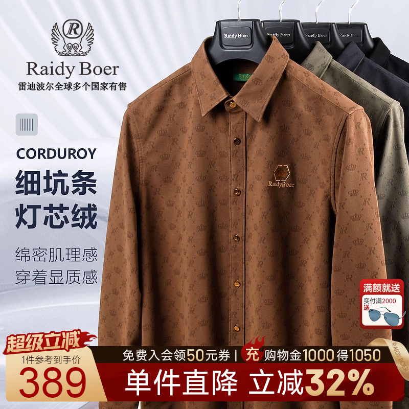 雷迪波尔肌理灯芯绒长袖衬衫