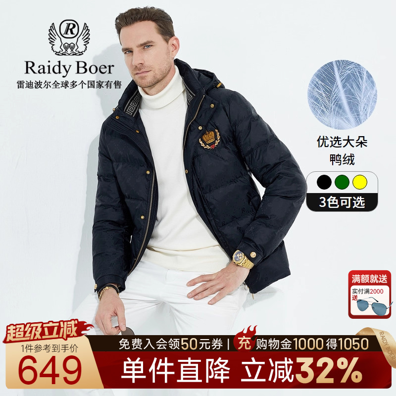 男士羽绒服RaidyBoer/雷迪波尔