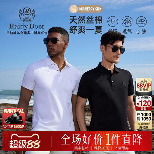 雷迪波尔含桑蚕丝刺绣短袖POLO衫