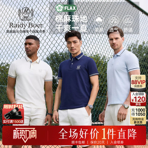 雷迪波尔大师系列短袖POLO衫