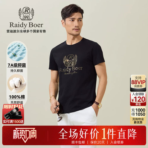 抑菌+100%棉短袖T恤雷迪波尔