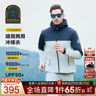 3320 雷迪波尔25春男硬壳登山徒步户外夹克外套 冲锋衣Raidy Boer
