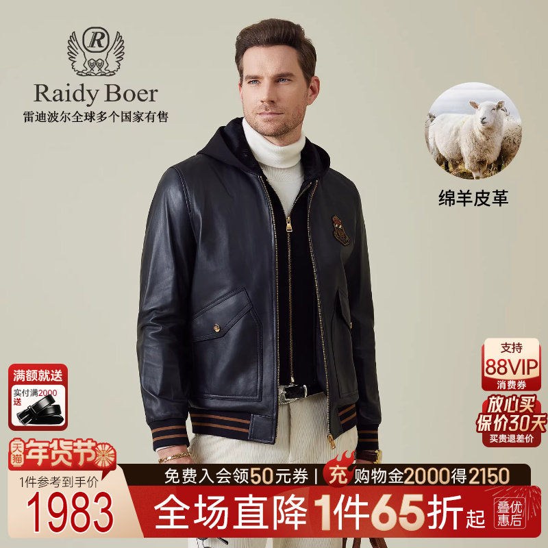 【绵羊皮革】Raidy Boer/雷迪波尔2025秋可脱卸帽男皮衣外套 2015,男装,皮衣,淘宝优惠券,粉丝福利购,淘宝优惠卷
