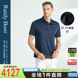 男桑蚕丝混纺短袖 POLO衫 雷迪波尔 专柜同款 Boer 7069 Raidy