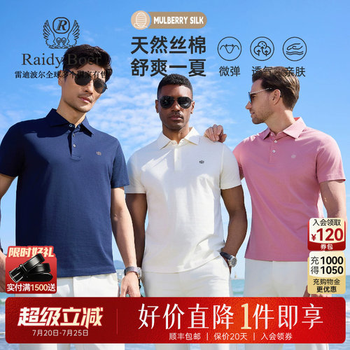 雷迪波尔含桑蚕丝翻领短袖POLO衫