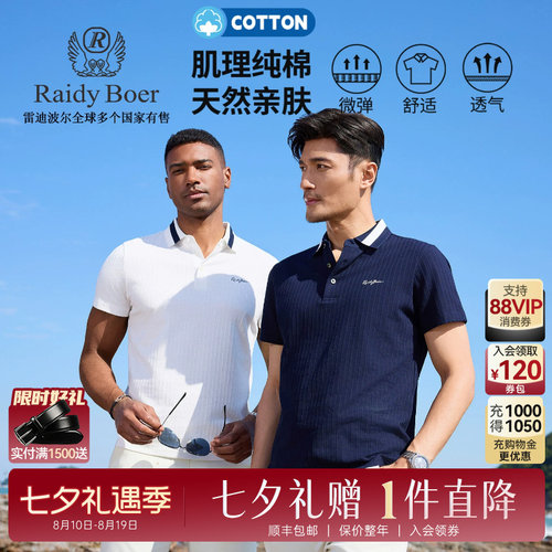 雷迪波尔肌理纯棉短袖POLO衫