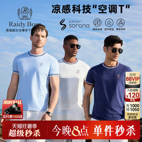 雷迪波尔海洋帆船刺绣短袖T恤