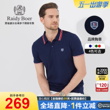 Boer Raidy 雷迪波尔男士 新运动休闲短袖 7397 T恤POLO衫 珠地棉