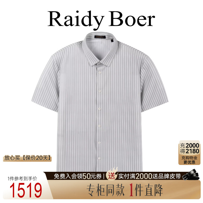 【专柜同款】Raidy Boer/雷迪波尔2026夏男商务条纹短袖衬衫 1002