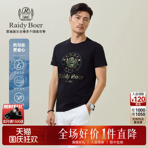 抗勾丝短袖T恤雷迪波尔