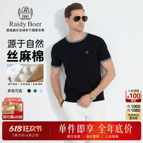 雷迪波尔丝麻棉短袖T恤