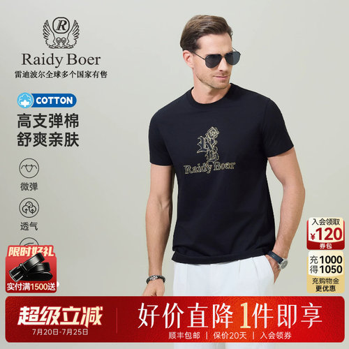 雷迪波尔高支弹棉舒爽短袖T恤