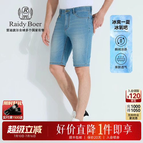 雷迪波尔冰氧吧牛仔短裤