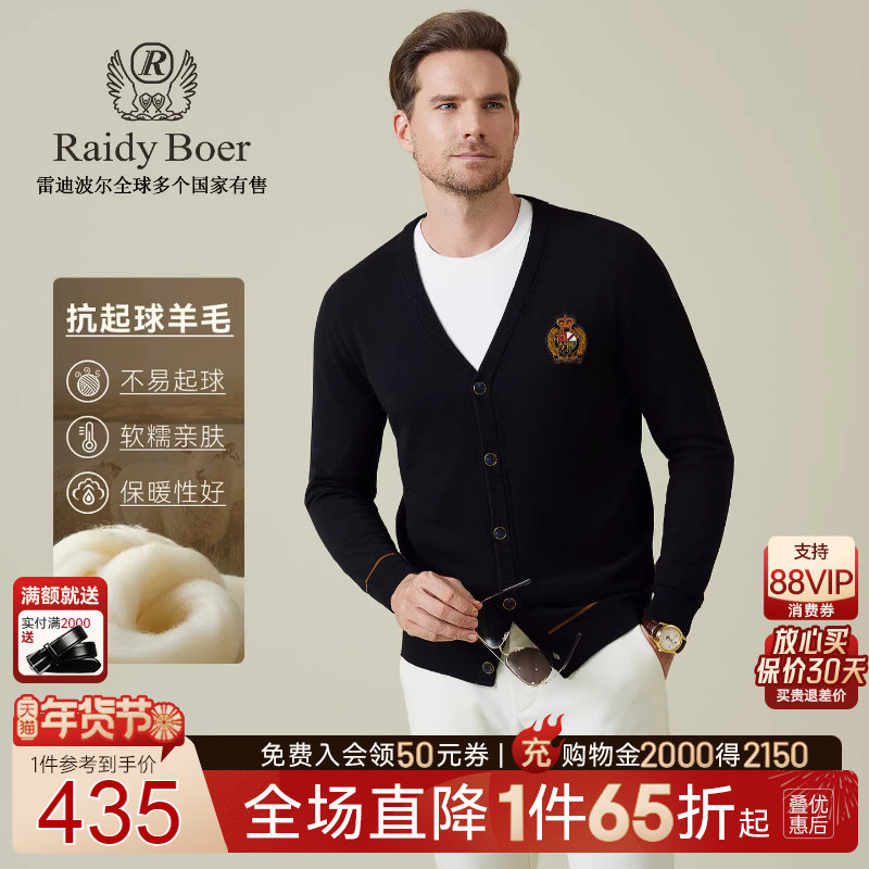 【抗起球羊毛】Raidy Boer/雷迪波尔2025秋男士针织毛衣开衫5407,男装,针织衫/毛衣,淘宝优惠券,粉丝福利购,淘宝优惠卷
