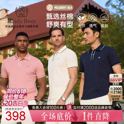 雷迪波尔含桑蚕丝短袖polo衫