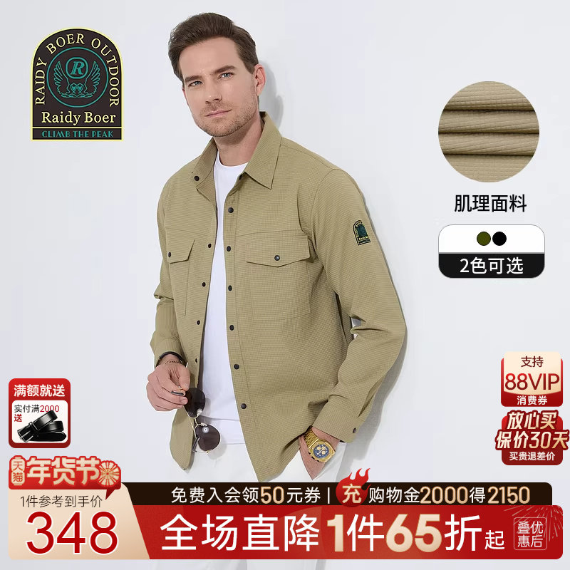 【肌理面料】Raidy Boer/雷迪波尔2025年春运动户外长袖衬衫9003