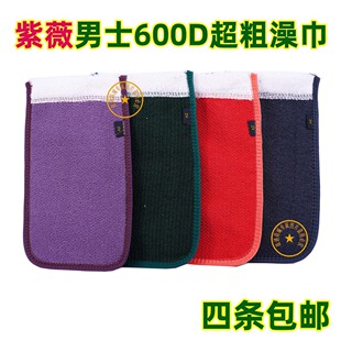包邮 一面600D特粗一面250D中粗搓泥3条 特粗毛巾内衬版 紫薇澡巾