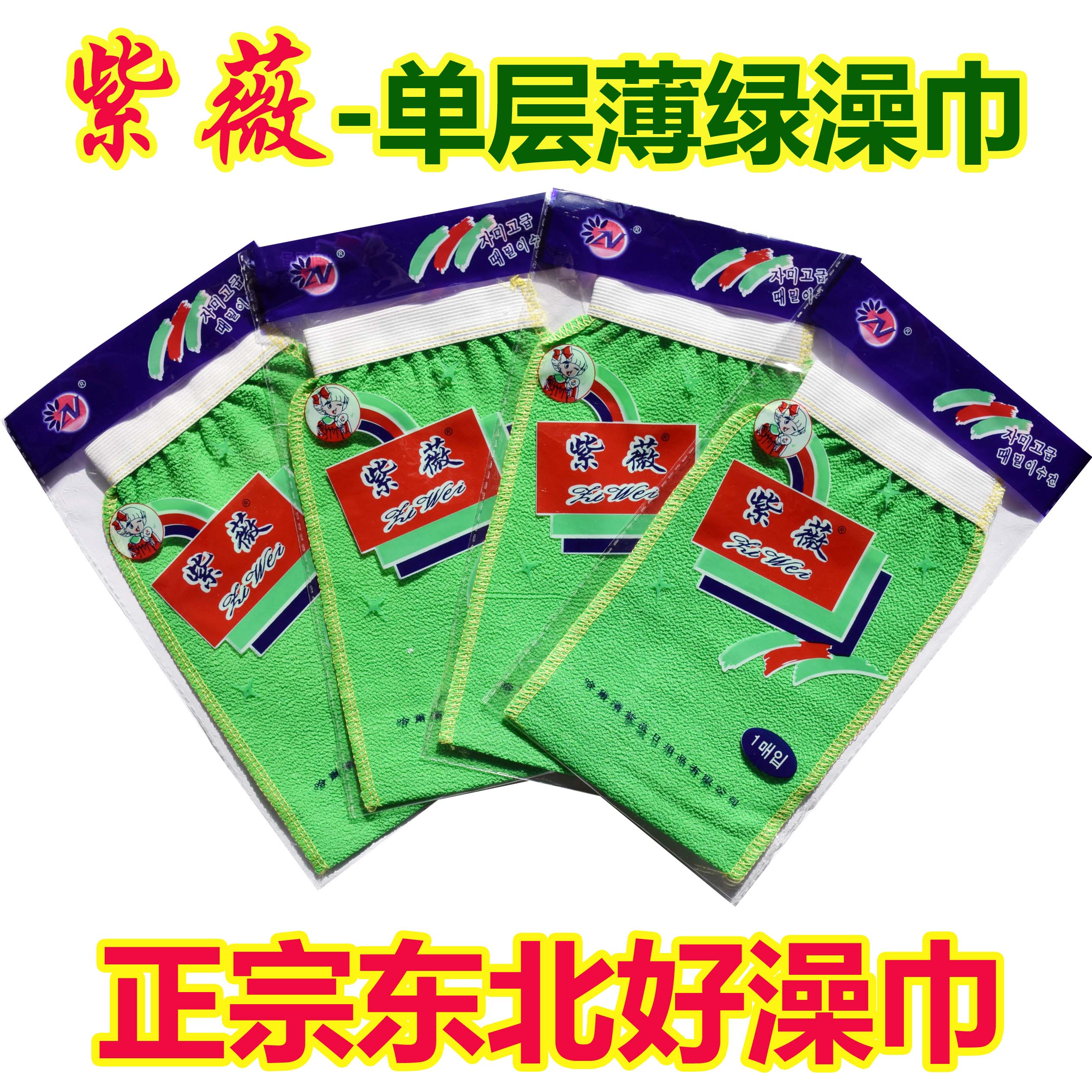 紫薇单层中粗无内衬搓澡巾