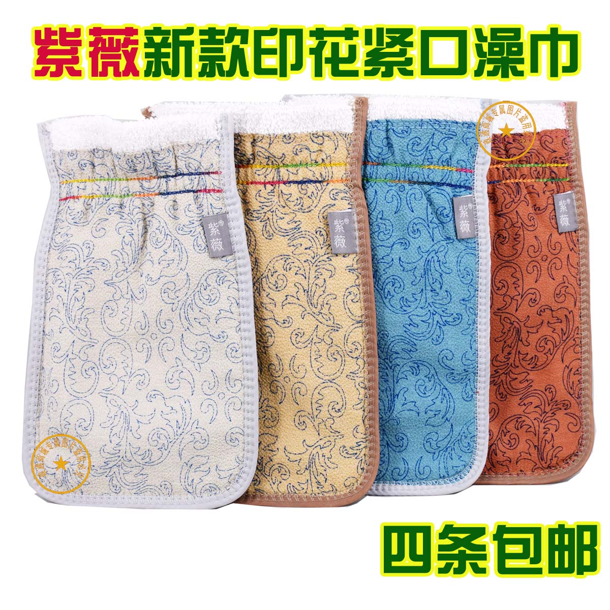 东北搓澡巾紫薇新款凤尾印花紧口