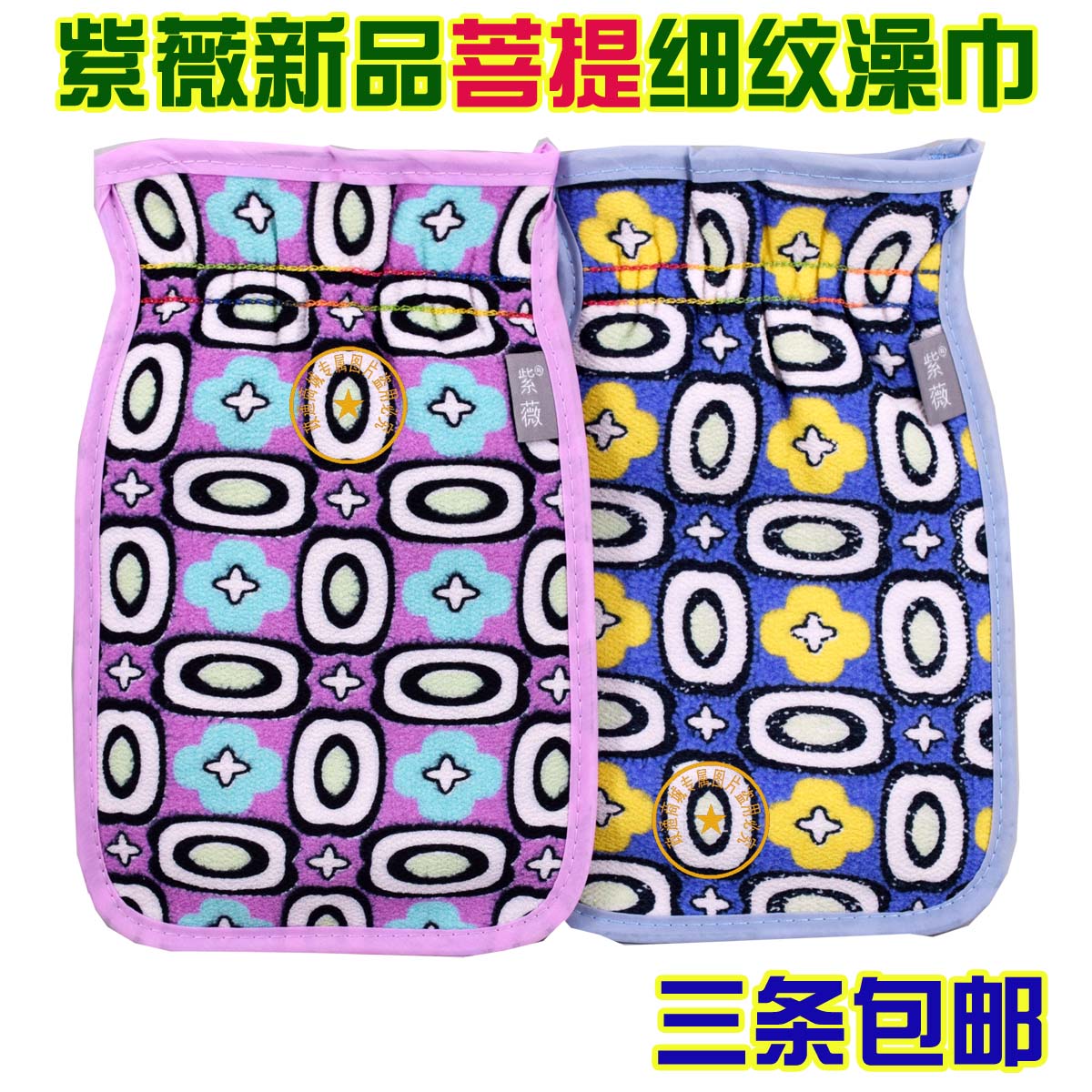 紫薇菩提细纹双层搓澡巾