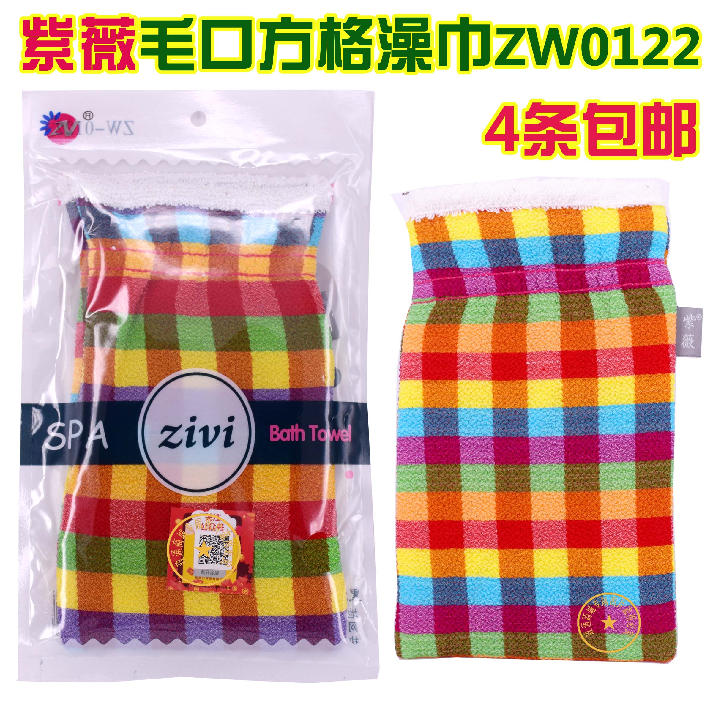 紫薇澡巾毛口方格搓澡