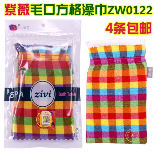 紫薇澡巾毛口方格搓澡