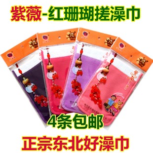 厚款 紫薇牌红珊瑚搓澡巾 包邮 东北澡巾 4条 250D中粗 双层 下泥
