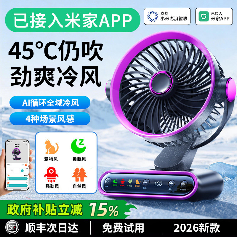 【已接入米家APP】2026新款制冷空调扇静音桌面小风扇小型便携
