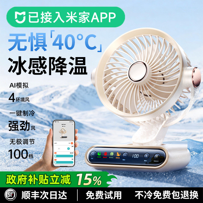 已接入米家APP】电风扇家用小型桌面电扇办公台式宿舍卧室循环扇