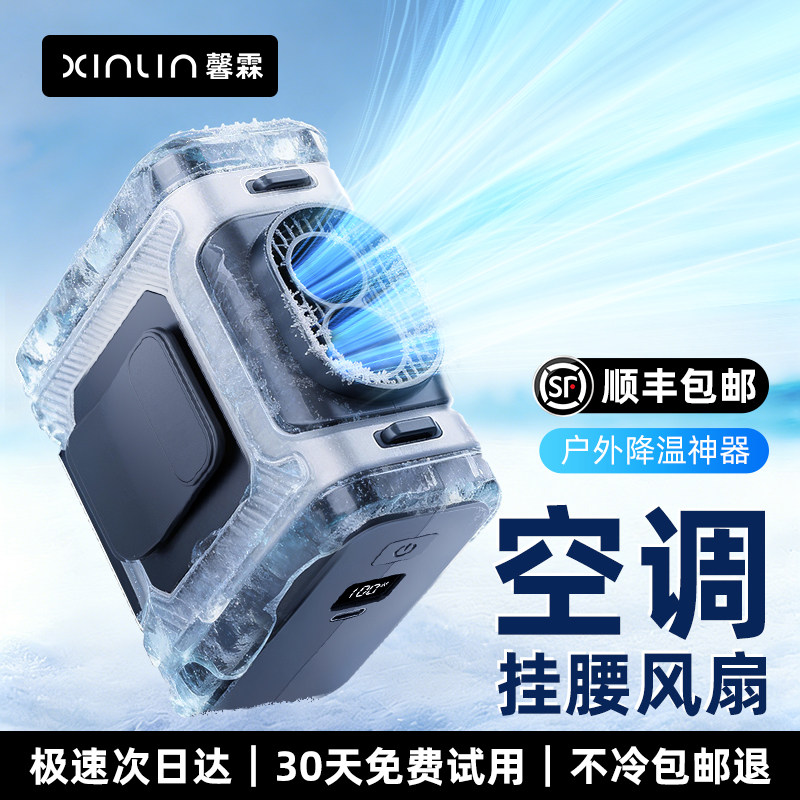 国家3C认证】挂腰风扇2026新款制冷小空调夏天工地随身大风力充