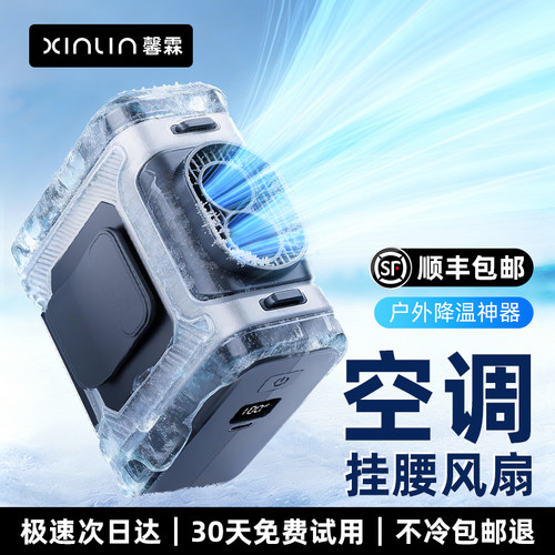 全身制冷空调衣】便携挂腰风扇