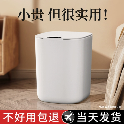 [Рекомендуется Weiyi] Интеллектуальная индукционная мусорная бака с крышкой домашняя гостиная спальня, кухонная туалет, туалет, легкая роскошь