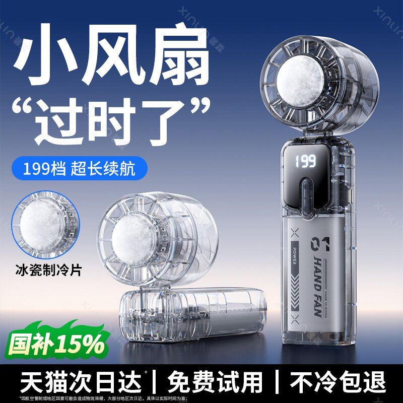 199档冷风】2026新款手持小风扇制冷小空调小型冰敷超长续航便