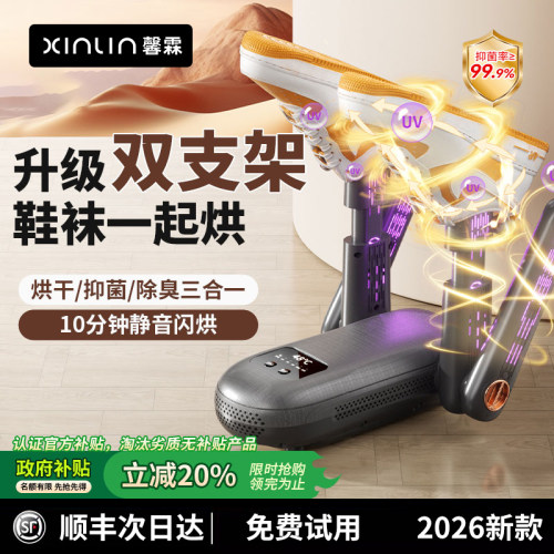 榜单TOP.I】烘鞋器杀菌除臭神器