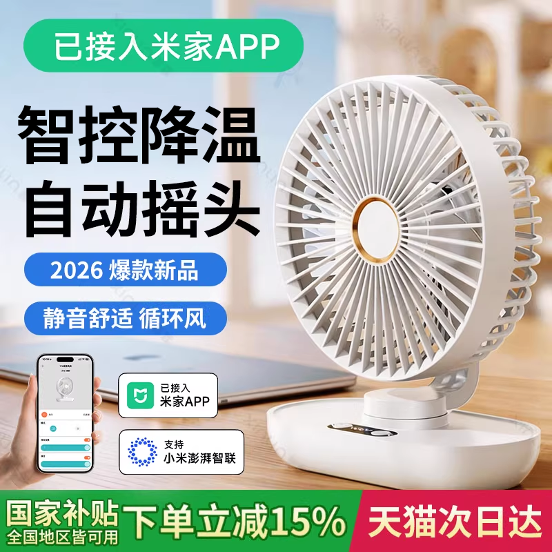 2026新款静音空调扇桌面小风扇办公室工位桌上usb充电风扇大风