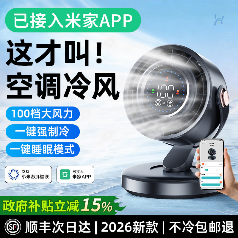 2026新款桌面空调】飓风循环扇图片