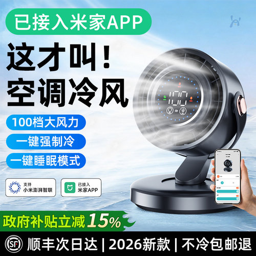 2026新款桌面空调】飓风循环扇