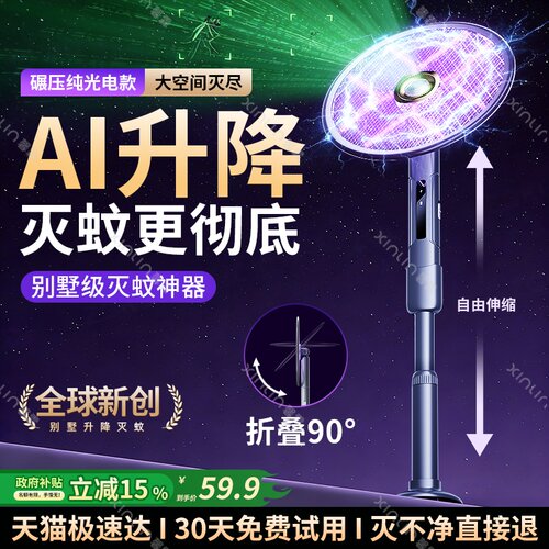 AI智能探测】伸缩电蚊拍强效灭蚊