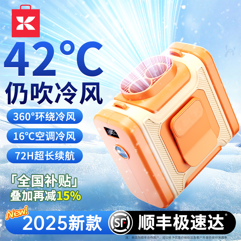 【2025新款】热销No.l挂腰风扇